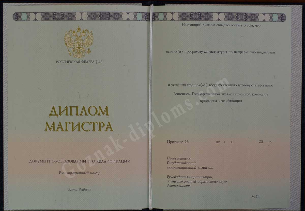 Диплом магистра 2014-2025